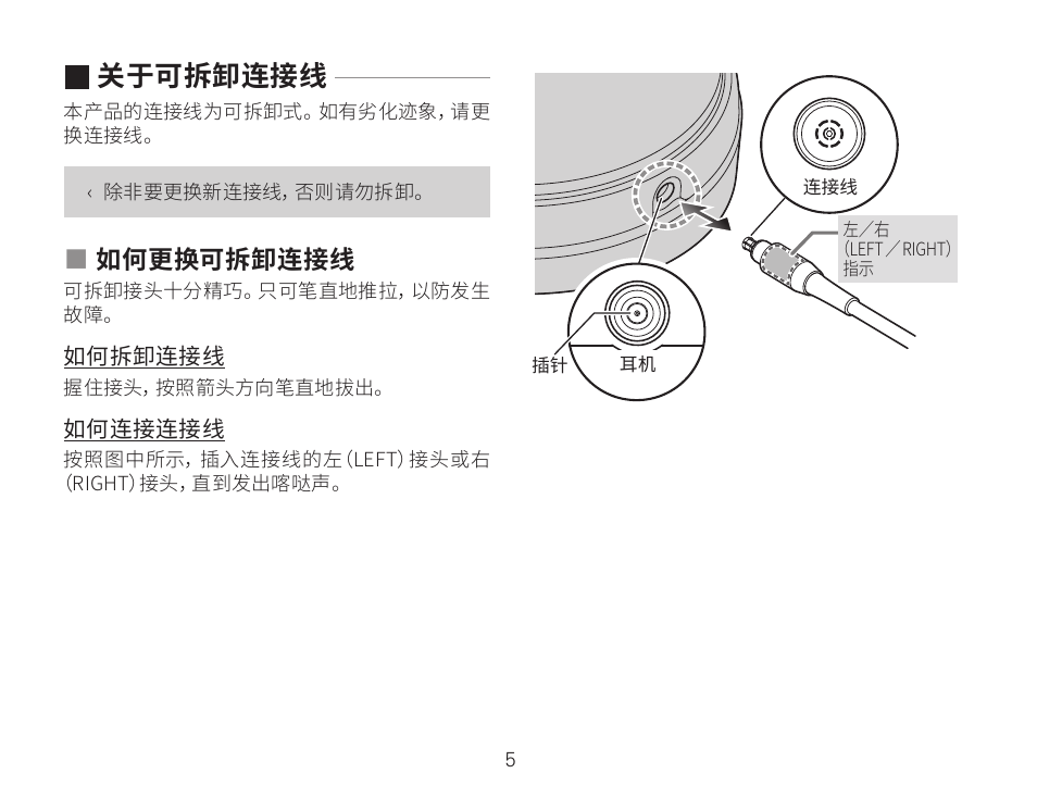 关于可拆卸连接线, 如何更换可拆卸连接线 | Audio-Technica ATH-AWKT Audiophile Closed-Back Dynamic Wooden Headphones (Striped Ebony) User Manual | Page 72 / 94