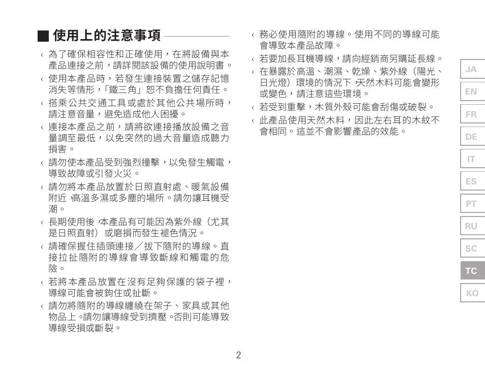 使用上的注意事項 | Audio-Technica ATH-AWKT Audiophile Closed-Back Dynamic Wooden Headphones (Striped Ebony) User Manual | Page 77 / 94