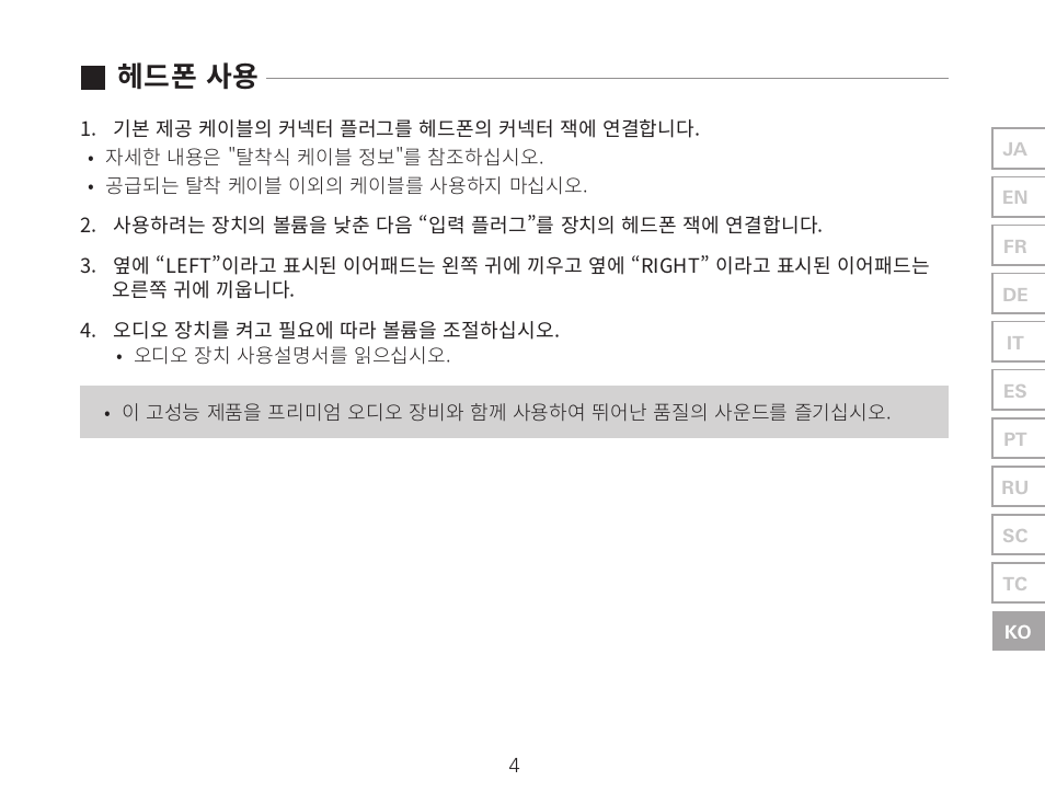 헤드폰 사용 | Audio-Technica ATH-AWKT Audiophile Closed-Back Dynamic Wooden Headphones (Striped Ebony) User Manual | Page 87 / 94