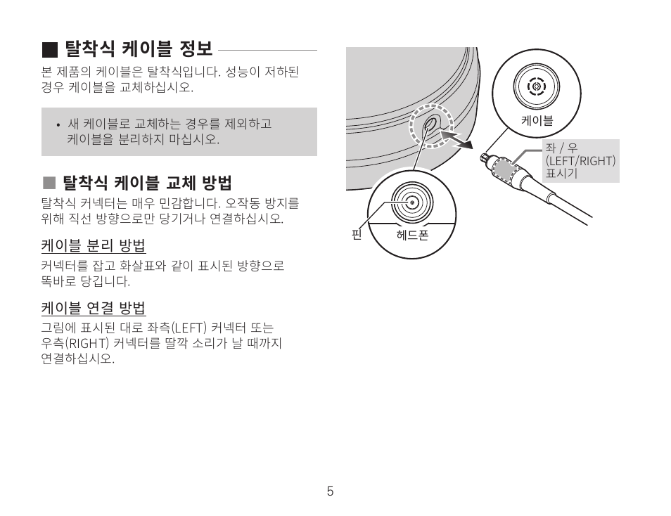 탈착식 케이블 정보, 탈착식 케이블 교체 방법 | Audio-Technica ATH-AWKT Audiophile Closed-Back Dynamic Wooden Headphones (Striped Ebony) User Manual | Page 88 / 94