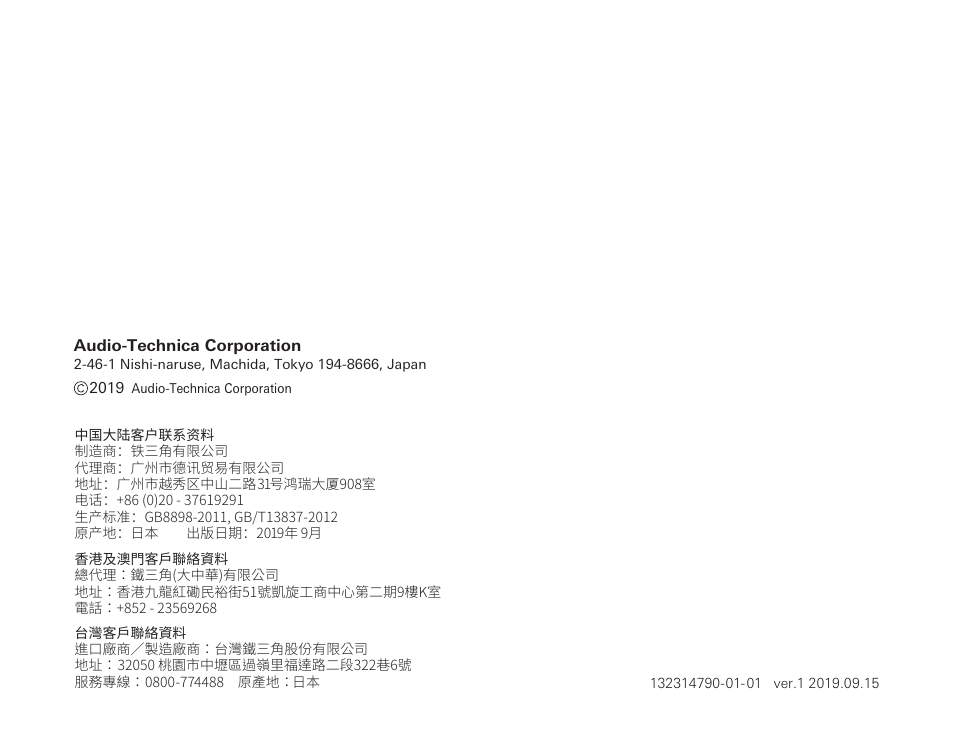 Audio-Technica ATH-AWKT Audiophile Closed-Back Dynamic Wooden Headphones (Striped Ebony) User Manual | Page 93 / 94