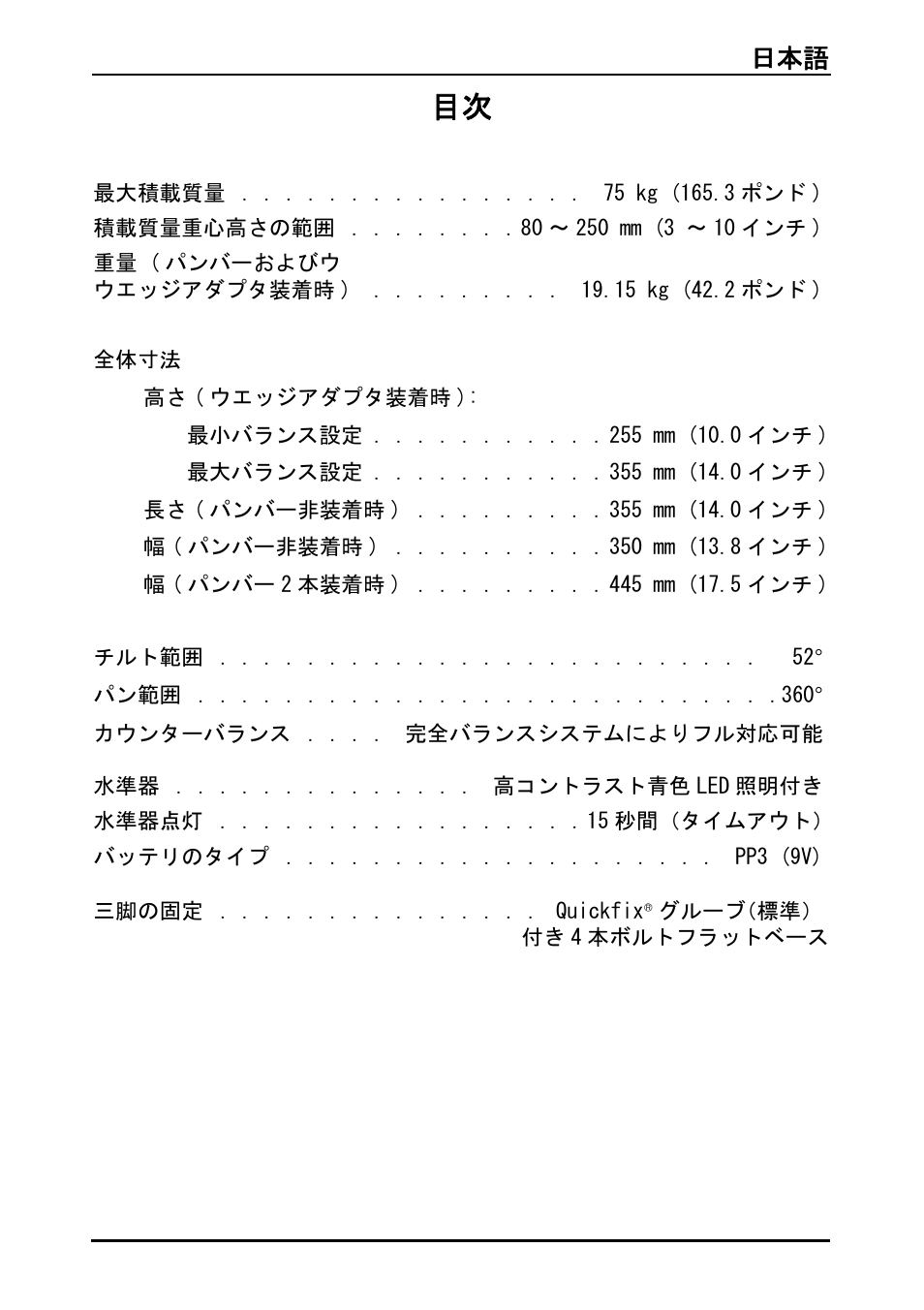 日本語 101 | Vinten Vector 75 Fluid Head User Manual | Page 102 / 141