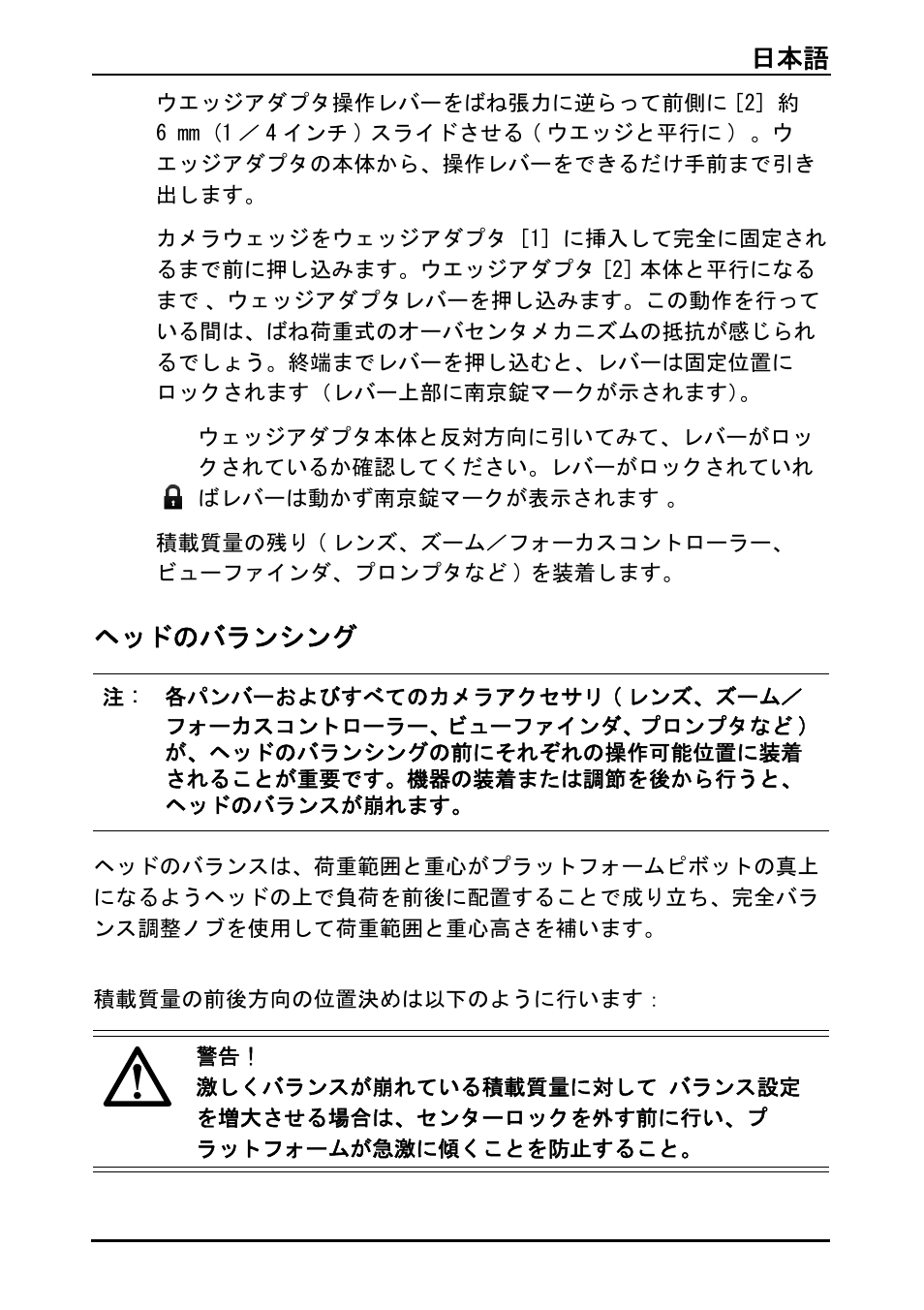 日本語 107, ヘッドのバランシング | Vinten Vector 75 Fluid Head User Manual | Page 108 / 141