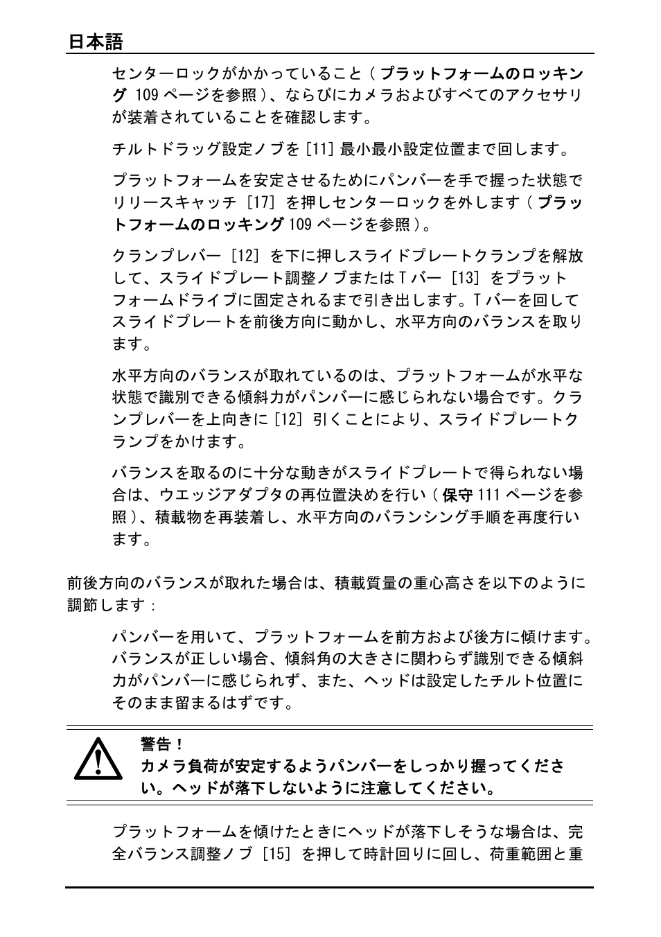 日本語 108 | Vinten Vector 75 Fluid Head User Manual | Page 109 / 141