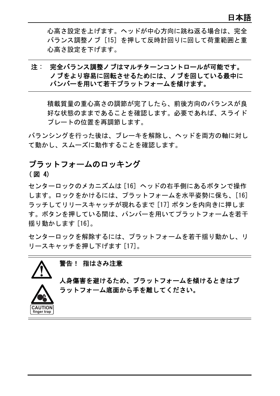 日本語 109, プラットフォームのロッキング | Vinten Vector 75 Fluid Head User Manual | Page 110 / 141