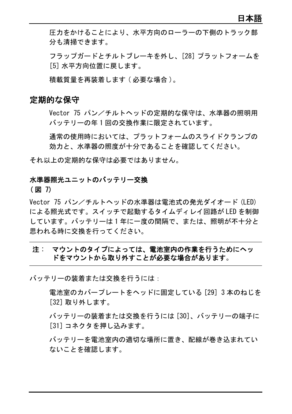 日本語 113, 定期的な保守 | Vinten Vector 75 Fluid Head User Manual | Page 114 / 141