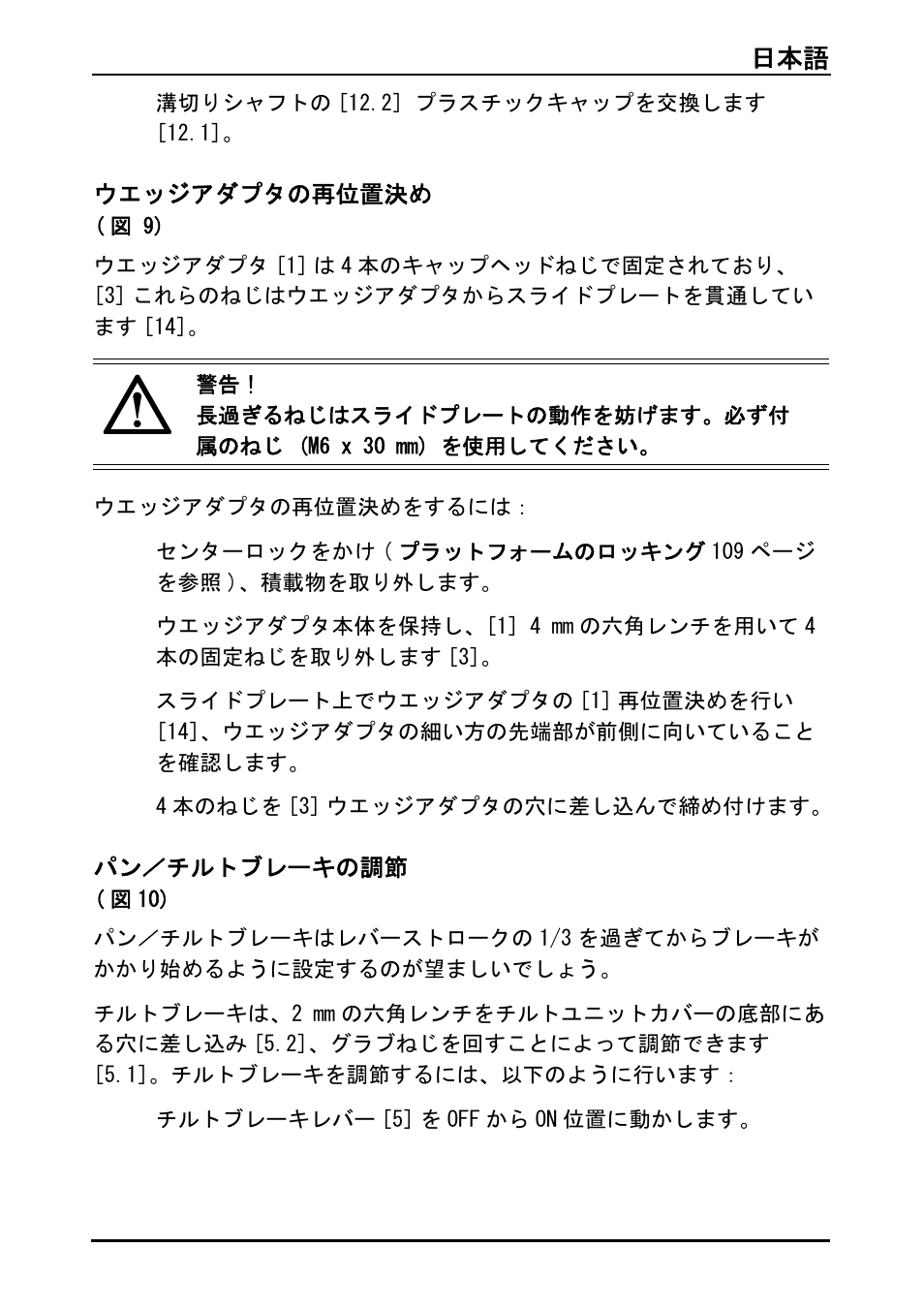 日本語 115 | Vinten Vector 75 Fluid Head User Manual | Page 116 / 141