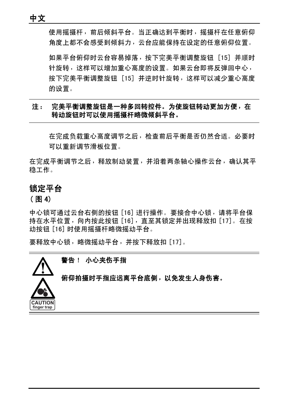 中文 128, 锁定平台 | Vinten Vector 75 Fluid Head User Manual | Page 129 / 141