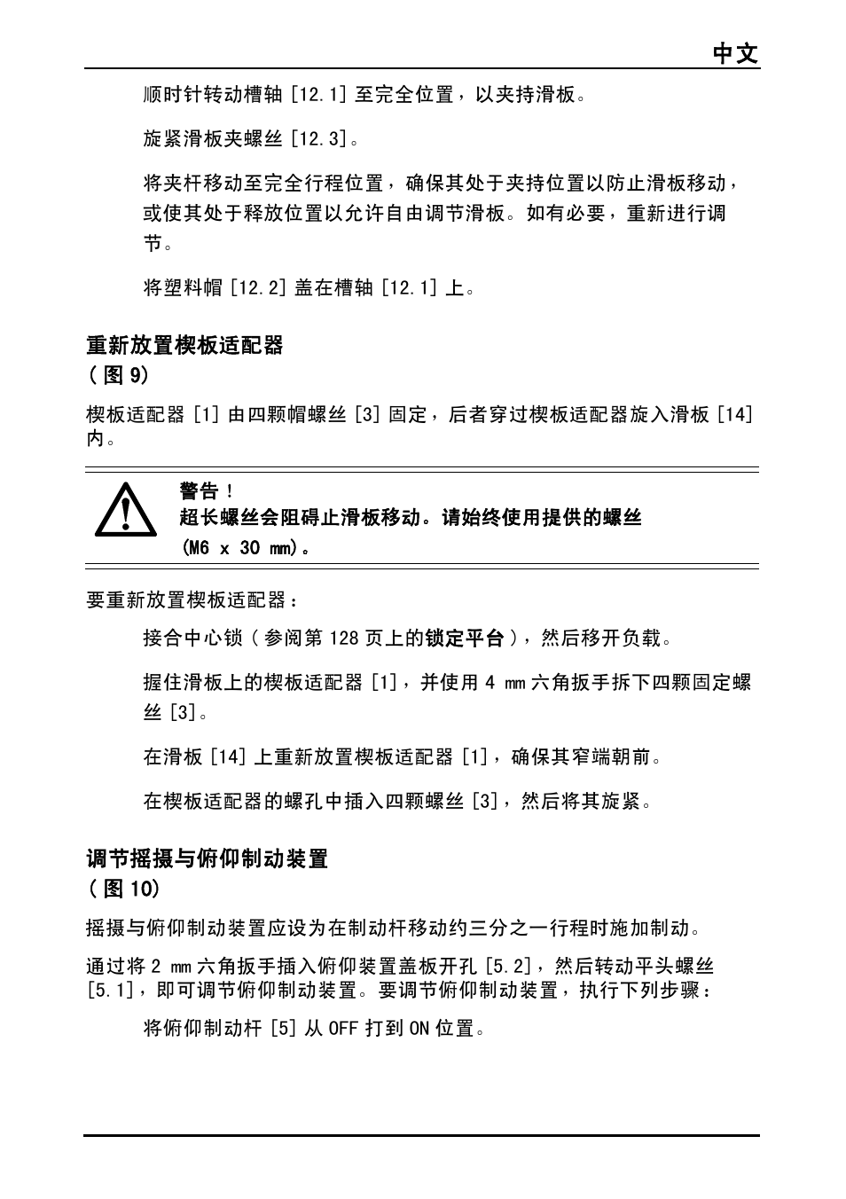 中文 133 | Vinten Vector 75 Fluid Head User Manual | Page 134 / 141