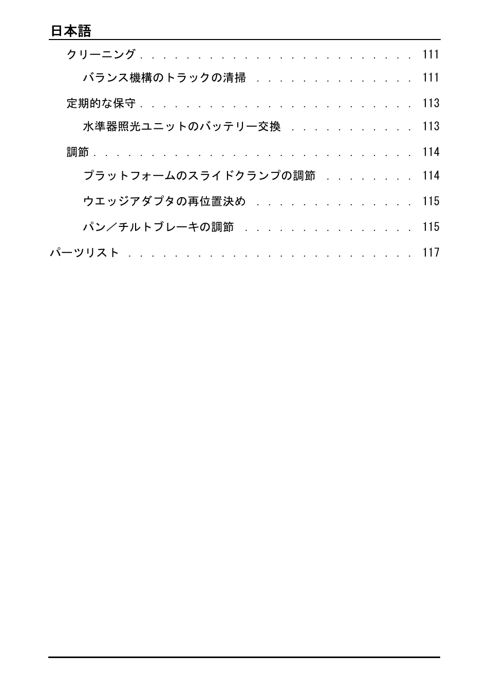 日本語 98 | Vinten Vector 75 Fluid Head User Manual | Page 99 / 141