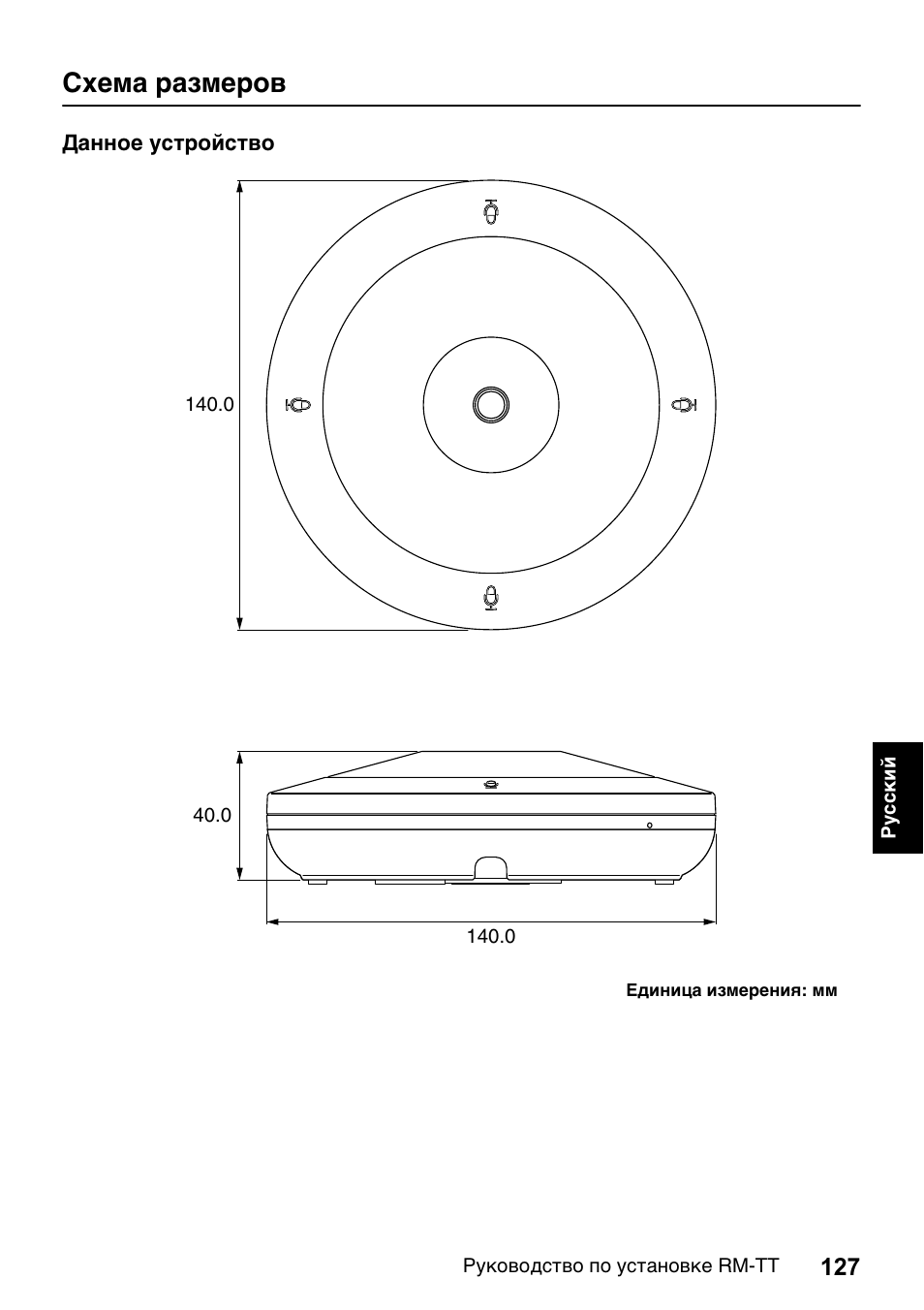 Схема размеров | Yamaha ADECIA RM-TT Wired Tabletop Array Microphone (Black) User Manual | Page 127 / 184