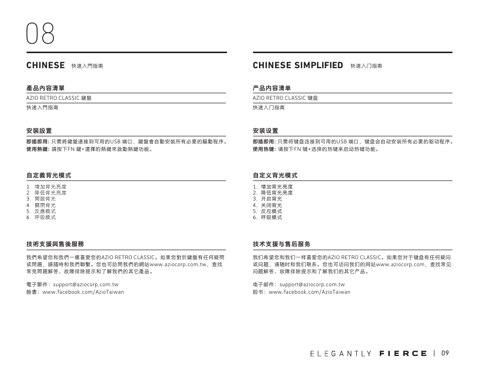 Chinese simplified chinese | Azio Retro Classic USB Backlit Mechanical Keyboard (Posh) User Manual | Page 11 / 20