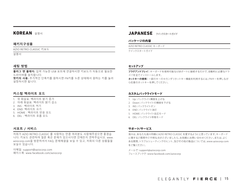 Korean, Japanese | Azio Retro Classic USB Backlit Mechanical Keyboard (Posh) User Manual | Page 17 / 20