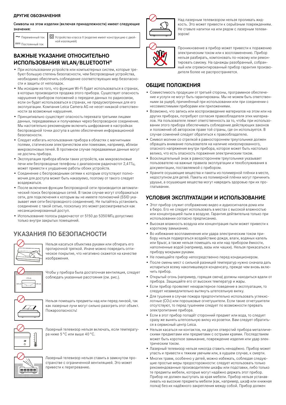 Указания по безопасности, Общие положения, Условия эксплуатации и использование | LEICA Cine 1 100" 3000-Lumen XPR UHD 4K Ultra Short-Throw SmHome Theater Projector User Manual | Page 87 / 99