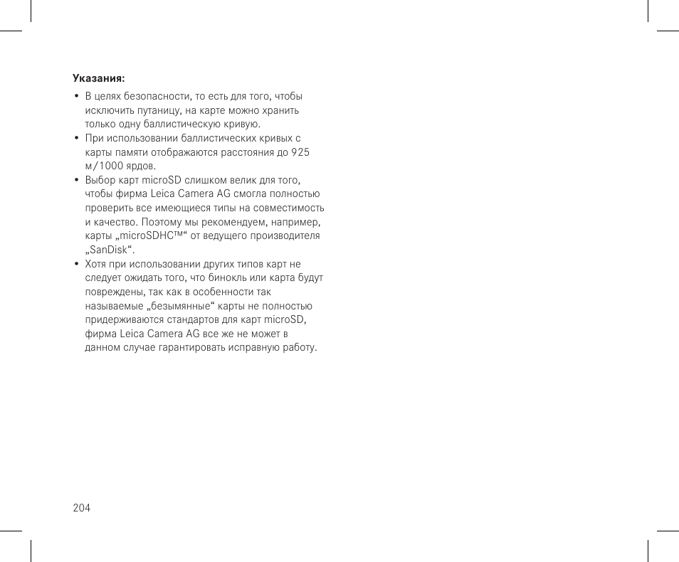 LEICA 10x42 Geovid R Binocular/Rangefinder (Yards) User Manual | Page 206 / 222