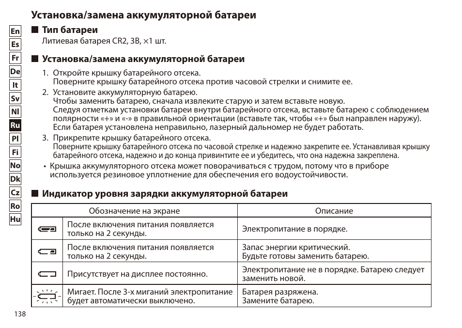 Установка/замена аккумуляторной батареи, Тип батареи, Индикатор уровня зарядки аккумуляторной батареи | Батареи | Nikon 6x20 Prostaff 1000 Rangefinder User Manual | Page 138 / 276
