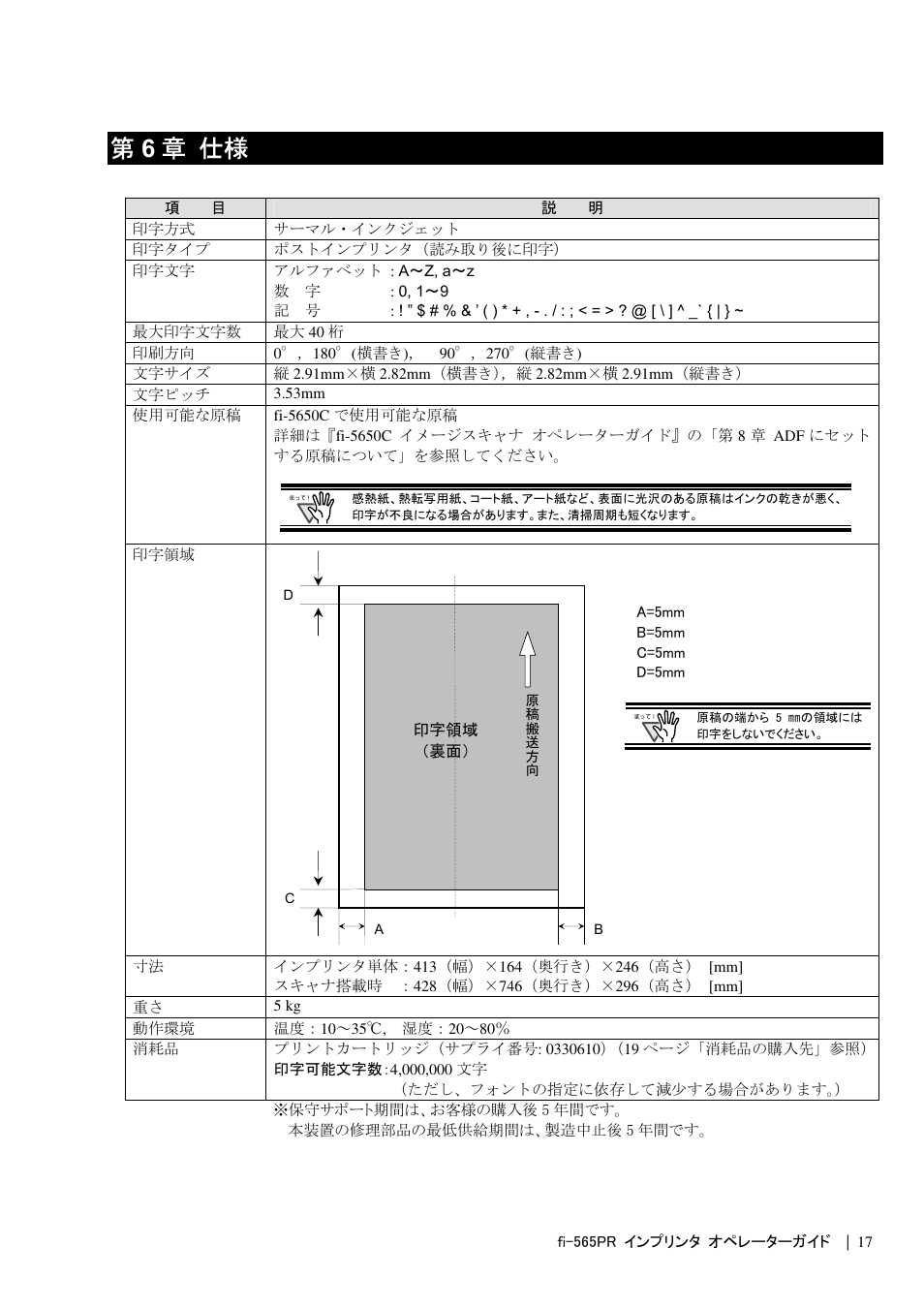 第6 章 仕様 | Dell fi-565PR User Manual | Page 121 / 128