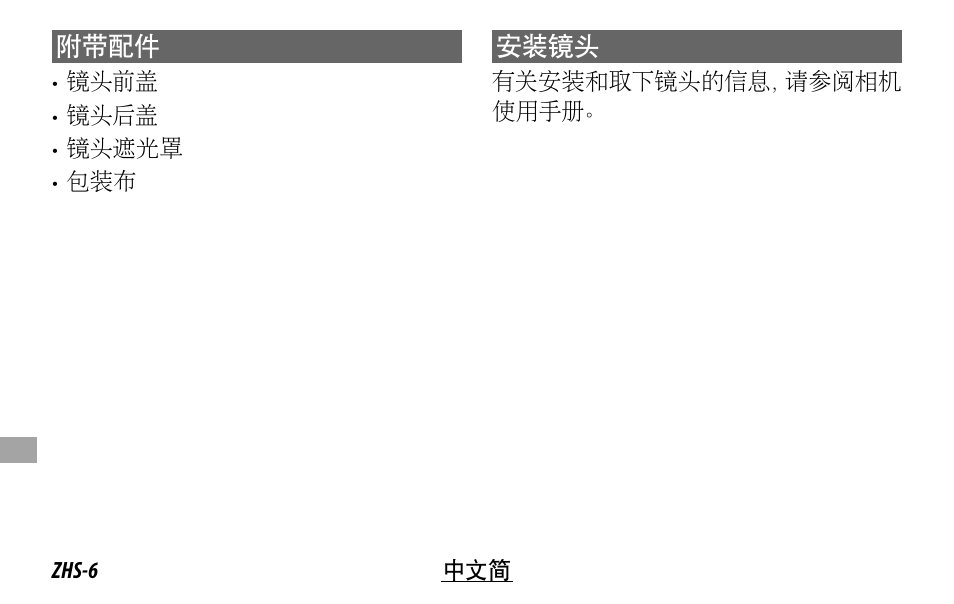 FujiFilm Lens Hood for XF 80mm f/2.8 R LM OIS WR Macro Lens User Manual | Page 136 / 172