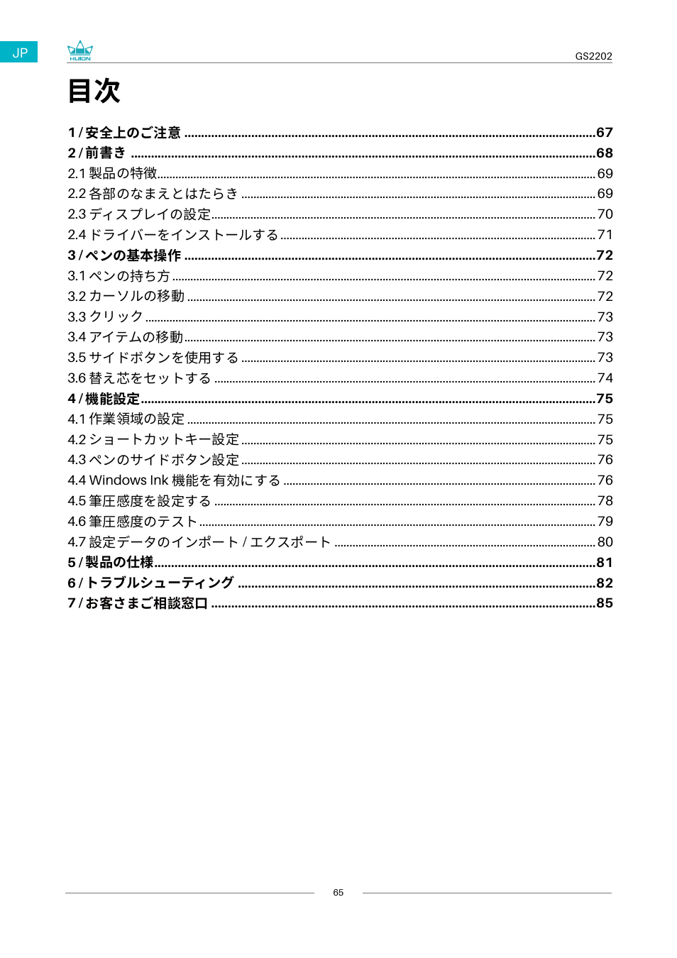 Huion Kamvas 22 Plus Pen Display User Manual | Page 65 / 125