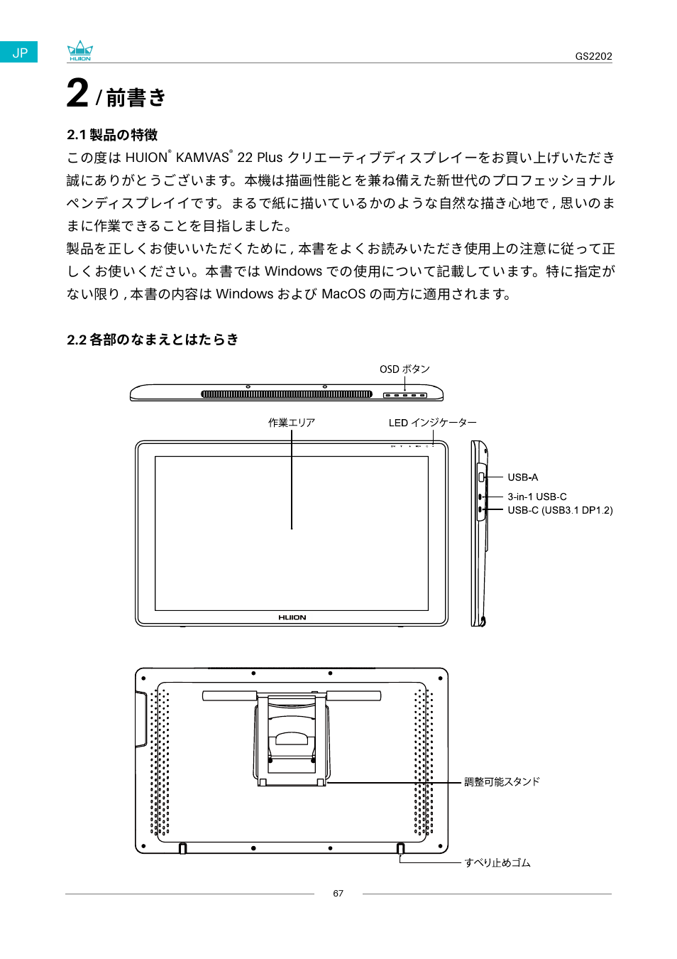 製品の特徴, 各部のなまえとはたらき | Huion Kamvas 22 Plus Pen Display User Manual | Page 67 / 125