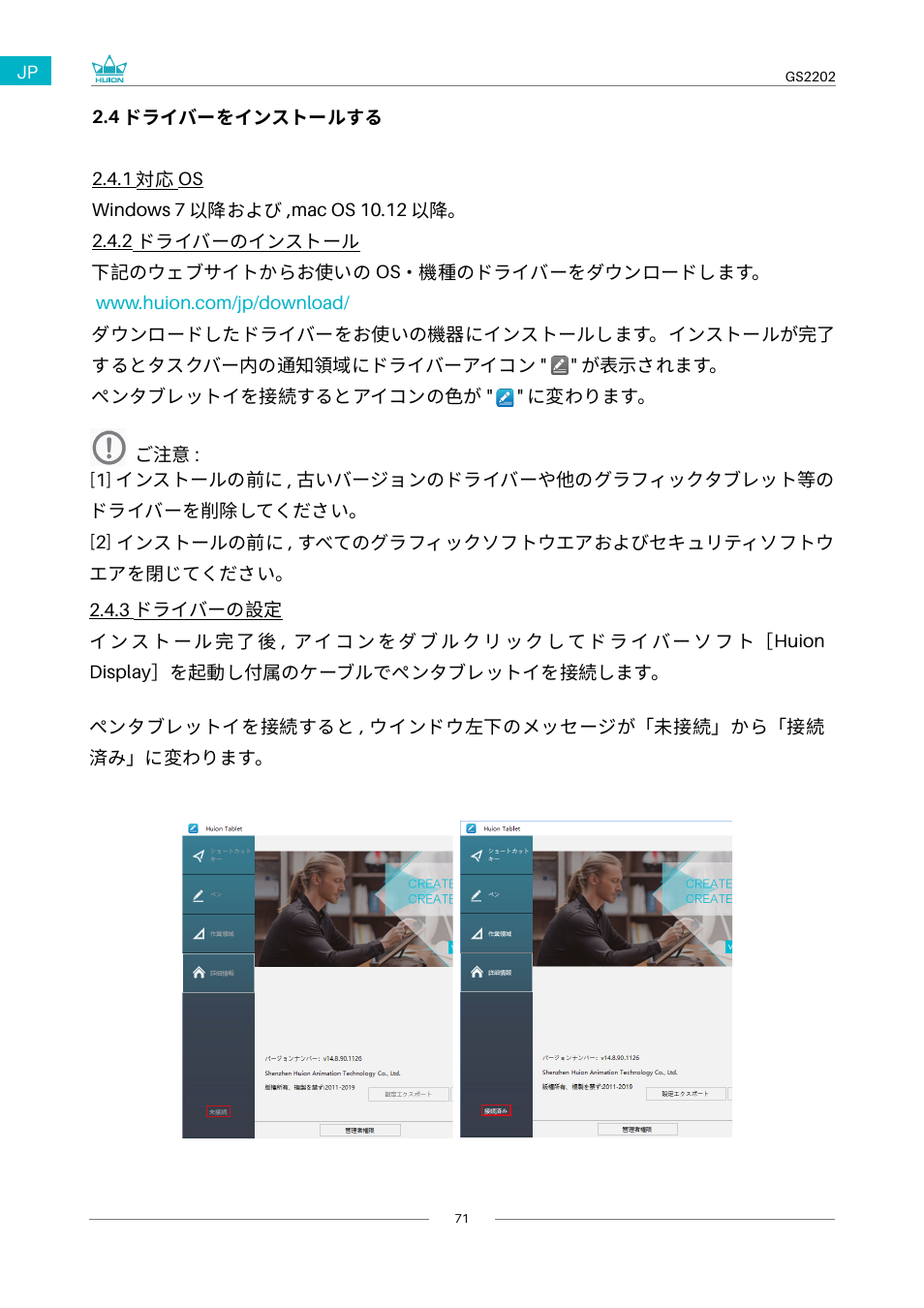 ドライバーをインストールする | Huion Kamvas 22 Plus Pen Display User Manual | Page 71 / 125