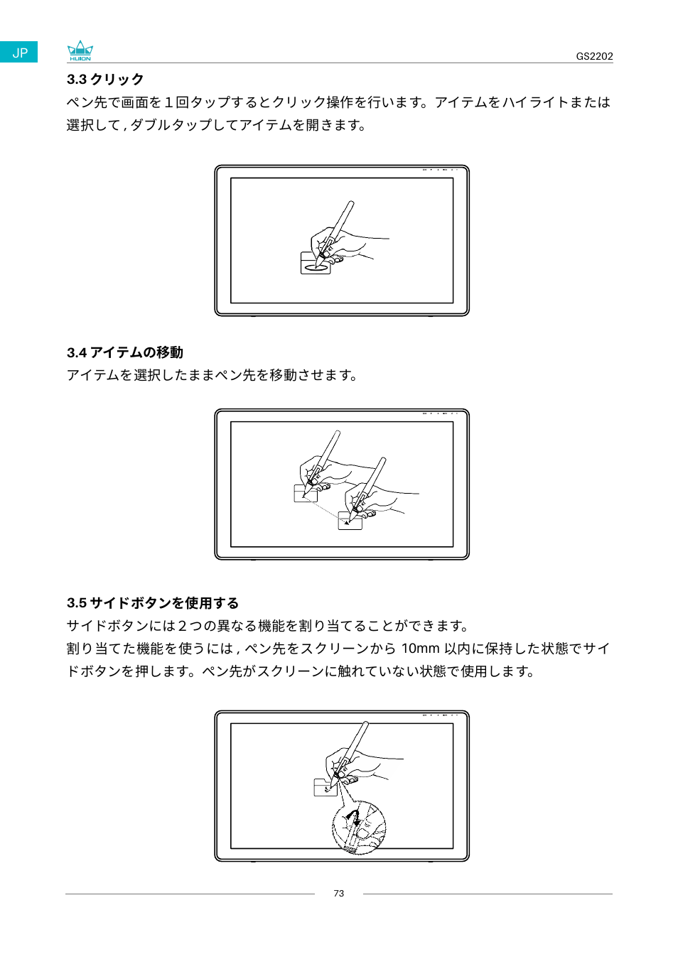 クリック, アイテムの移動, サイドボタンを使用する | Huion Kamvas 22 Plus Pen Display User Manual | Page 73 / 125
