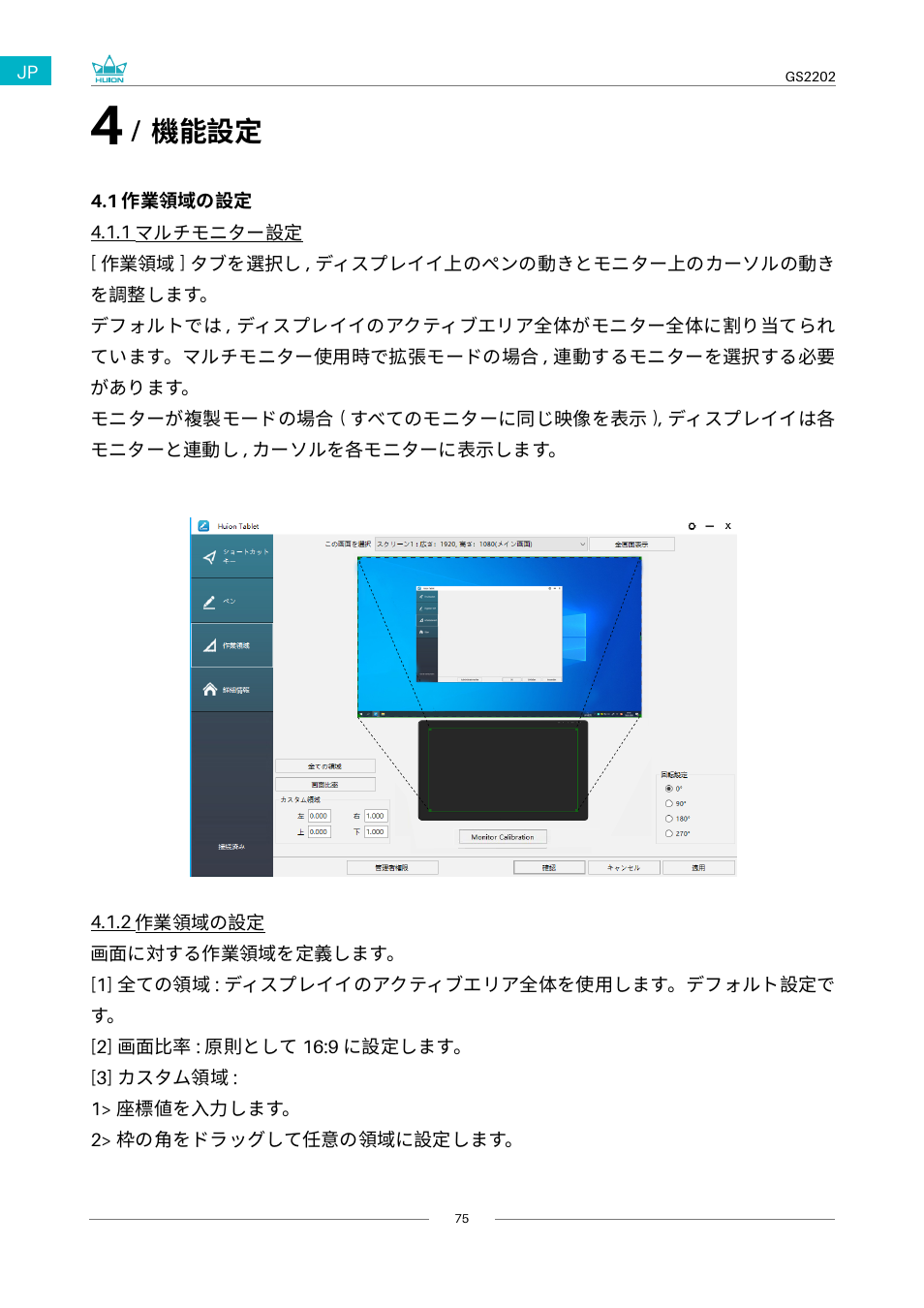 機能設定, 作業領域の設定 | Huion Kamvas 22 Plus Pen Display User Manual | Page 75 / 125