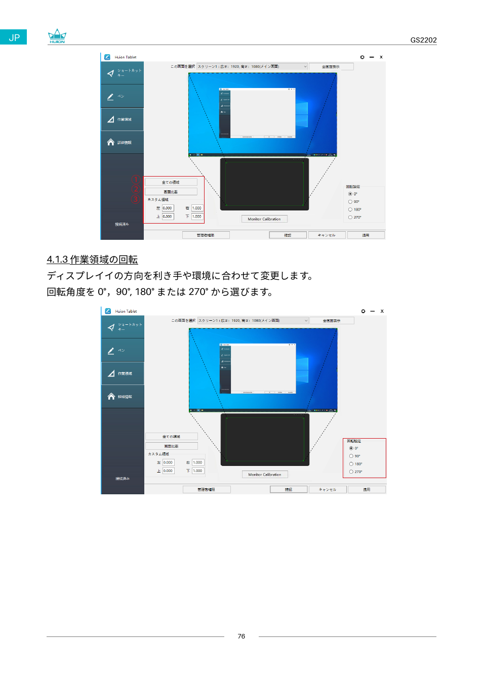 ショートカットキー設定 | Huion Kamvas 22 Plus Pen Display User Manual | Page 76 / 125