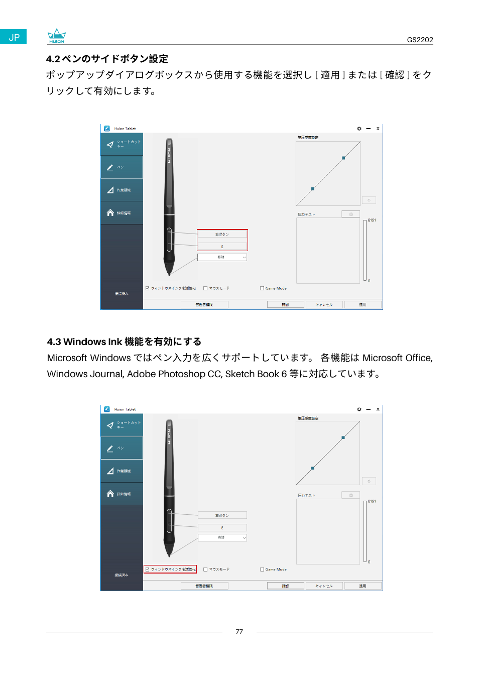 ペンのサイドボタン設定, 4 windows ink, 機能を有効にする | Huion Kamvas 22 Plus Pen Display User Manual | Page 77 / 125