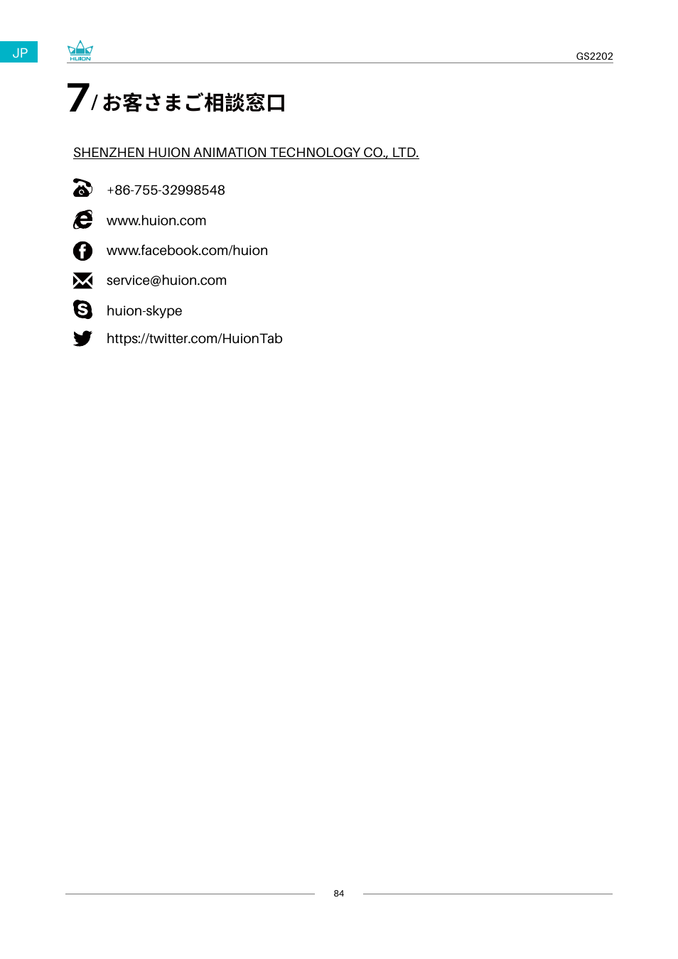 お客さまご相談窓口 | Huion Kamvas 22 Plus Pen Display User Manual | Page 84 / 125