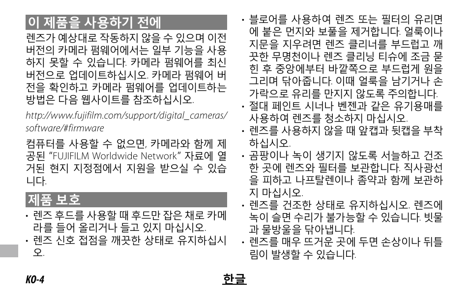 이제품을 사용하기 전에, 제품 보호 | FujiFilm XC 35mm f/2 Lens User Manual | Page 108 / 120