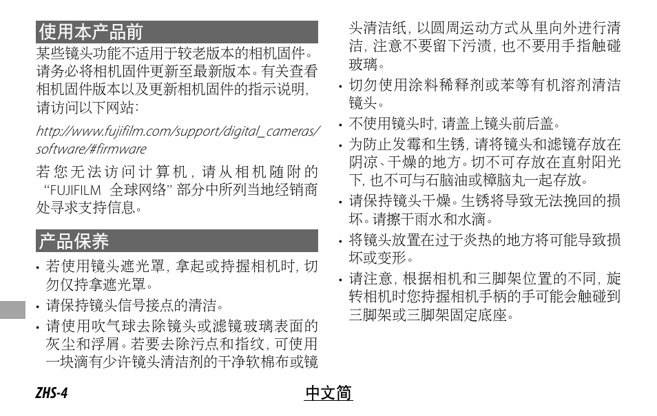 使用本产品前, 产品保养 | FujiFilm XF 50-140mm f/2.8 R LM OIS WR Lens User Manual | Page 134 / 170