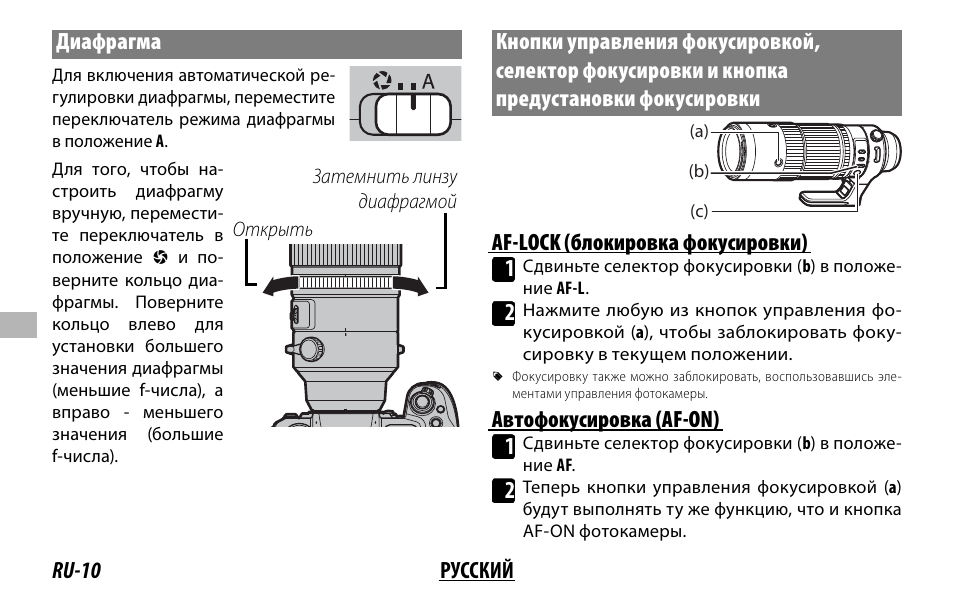 Ru-10 русский диафрагма, Af-lock (блокировка фокусировки) 1, Автофокусировка (af-on) 1 | FujiFilm XF 150-600mm f/5.6-8 R LM OIS WR Lens User Manual | Page 118 / 204