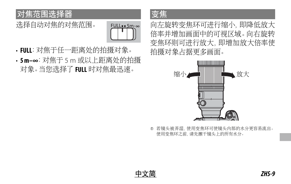 对焦范围选择器 | FujiFilm XF 150-600mm f/5.6-8 R LM OIS WR Lens User Manual | Page 165 / 204