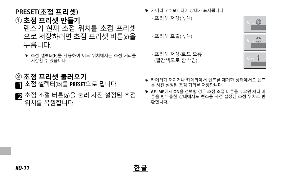 Bজࢷ ଋն܂ ٖԙࠚ, 초점 셀렉터 ( b ) 를 preset 으로 밉니다, 초점 조절 버튼 ( a ) 을 눌러 사전 설정된 초점 위치를 복원합니다 | FujiFilm XF 150-600mm f/5.6-8 R LM OIS WR Lens User Manual | Page 190 / 204