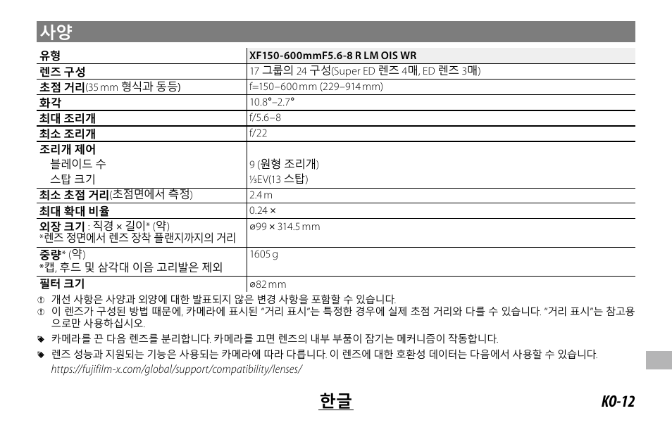 Ko-12 ଛ̑ ۉߣ | FujiFilm XF 150-600mm f/5.6-8 R LM OIS WR Lens User Manual | Page 191 / 204