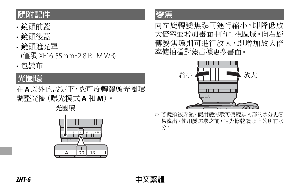 隨附配件 | FujiFilm XF 8-16mm f/2.8 R LM WR Lens User Manual | Page 118 / 140