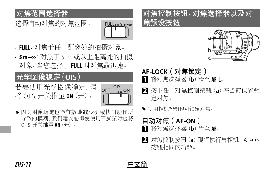 对焦范围选择器, 光学图像稳定（ ois, 对焦控制按钮、对焦选择器以及对 焦预设按钮 | FujiFilm XF 200mm f/2 R LM OIS WR Lens with XF 1.4x TC F2 WR Teleconverter Kit User Manual | Page 206 / 256