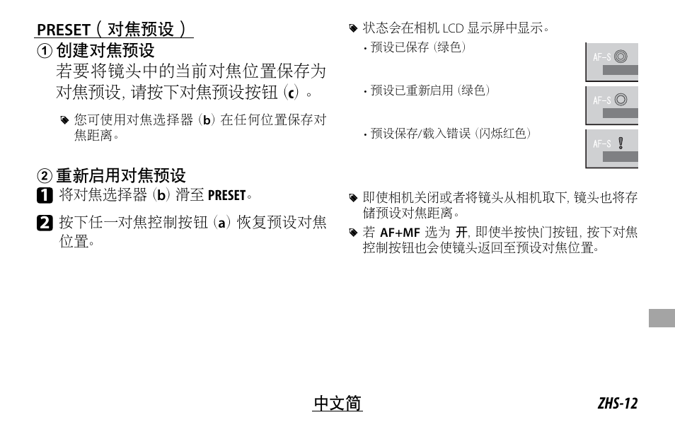 B重新启用对焦预设 | FujiFilm XF 200mm f/2 R LM OIS WR Lens with XF 1.4x TC F2 WR Teleconverter Kit User Manual | Page 207 / 256