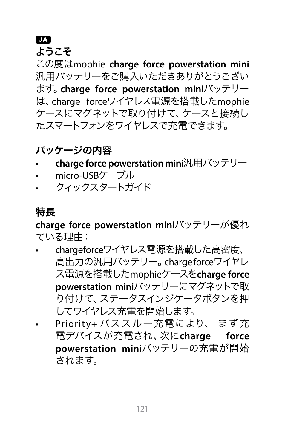 Japanese | mophie Galaxy S8+ charge force case & powerstation mini User Manual | Page 121 / 171