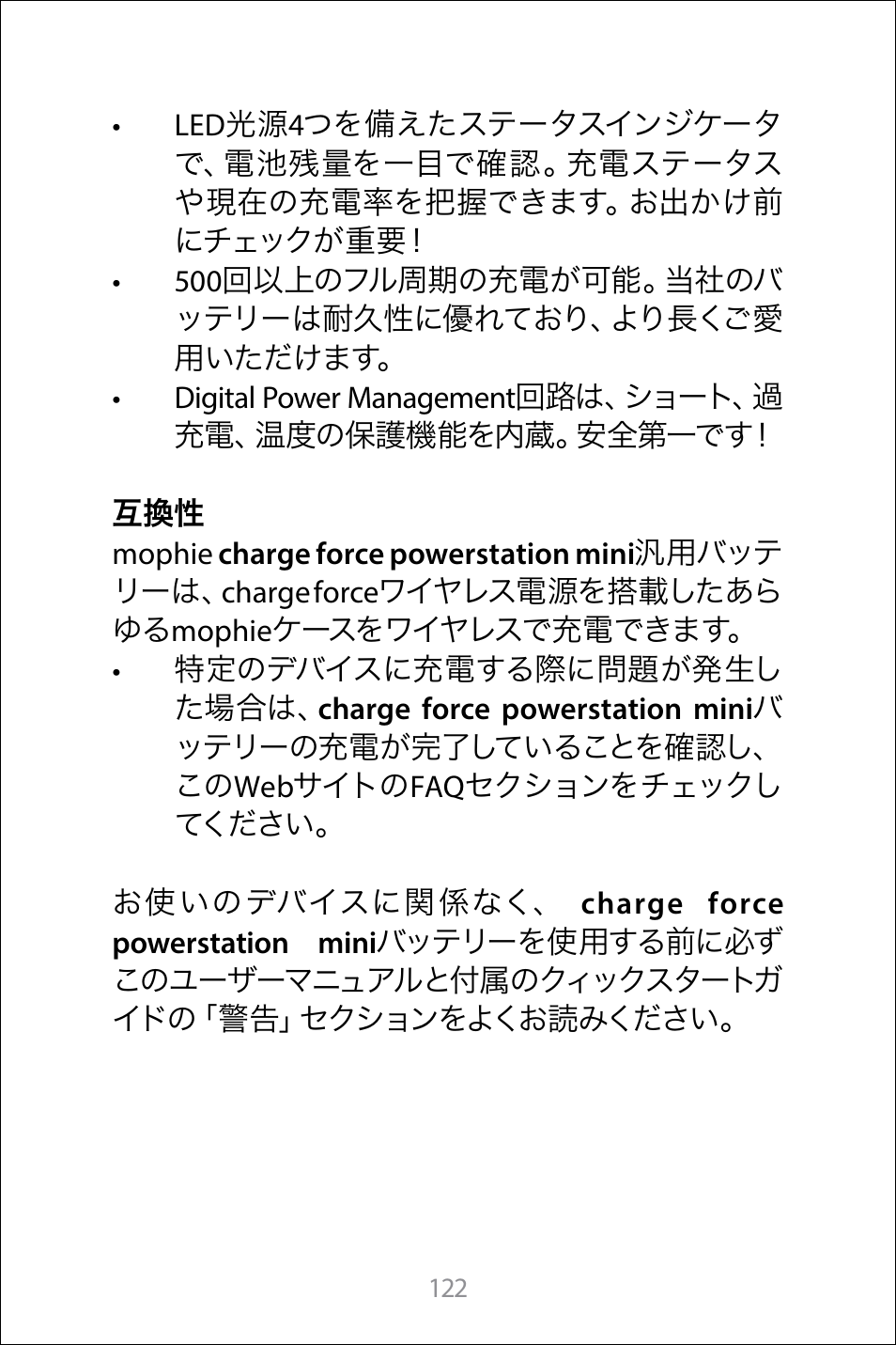 mophie Galaxy S8+ charge force case & powerstation mini User Manual | Page 122 / 171