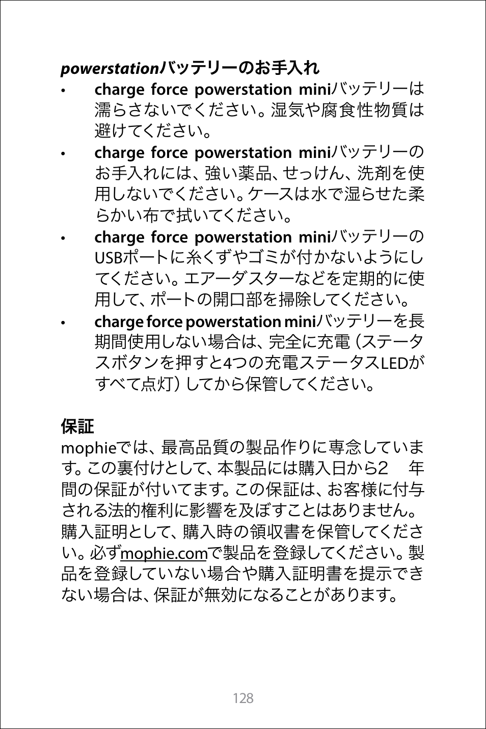 mophie Galaxy S8+ charge force case & powerstation mini User Manual | Page 128 / 171