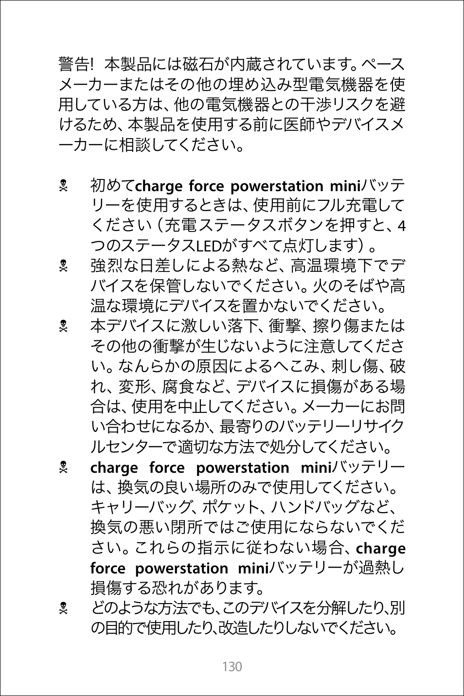 mophie Galaxy S8+ charge force case & powerstation mini User Manual | Page 130 / 171