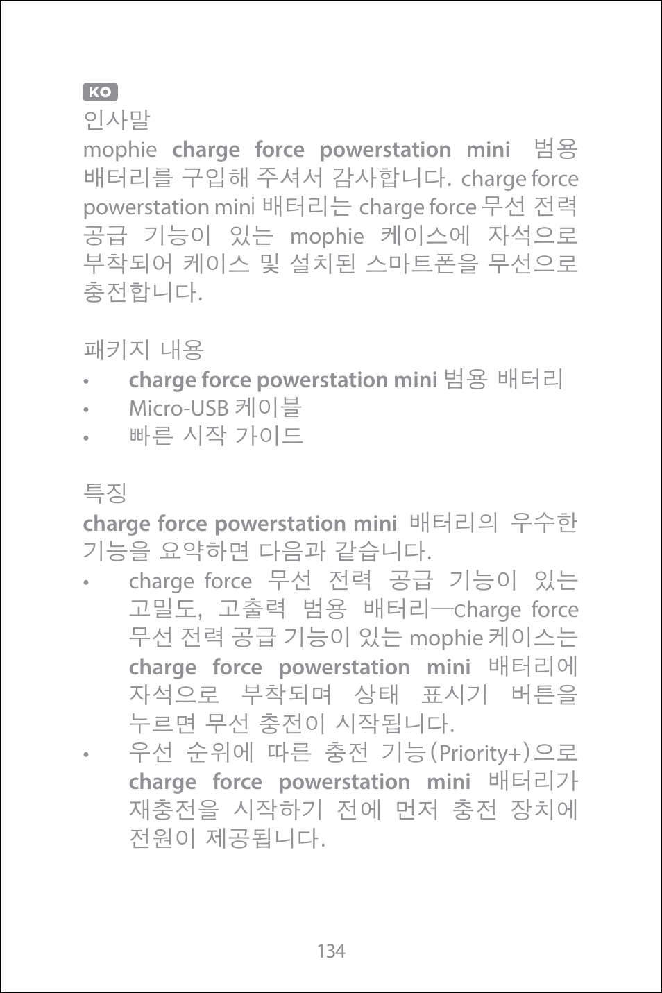 Korean | mophie Galaxy S8+ charge force case & powerstation mini User Manual | Page 134 / 171