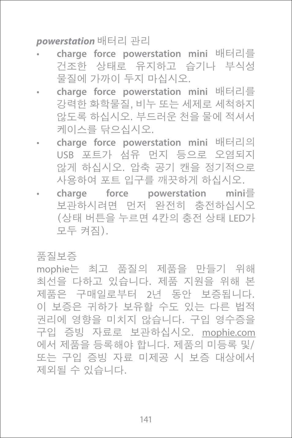 mophie Galaxy S8+ charge force case & powerstation mini User Manual | Page 141 / 171