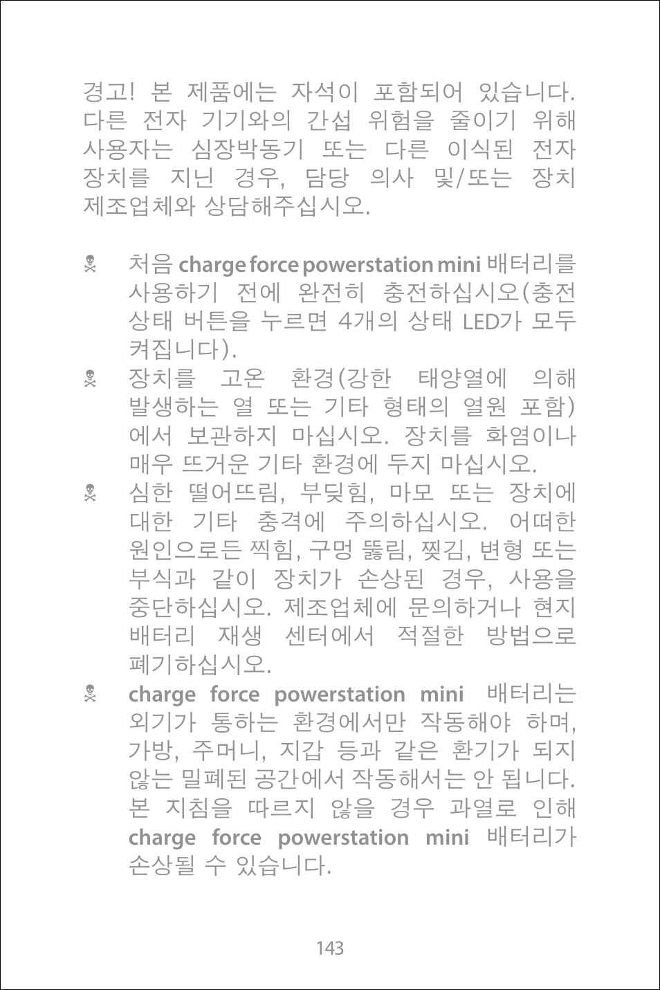 mophie Galaxy S8+ charge force case & powerstation mini User Manual | Page 143 / 171
