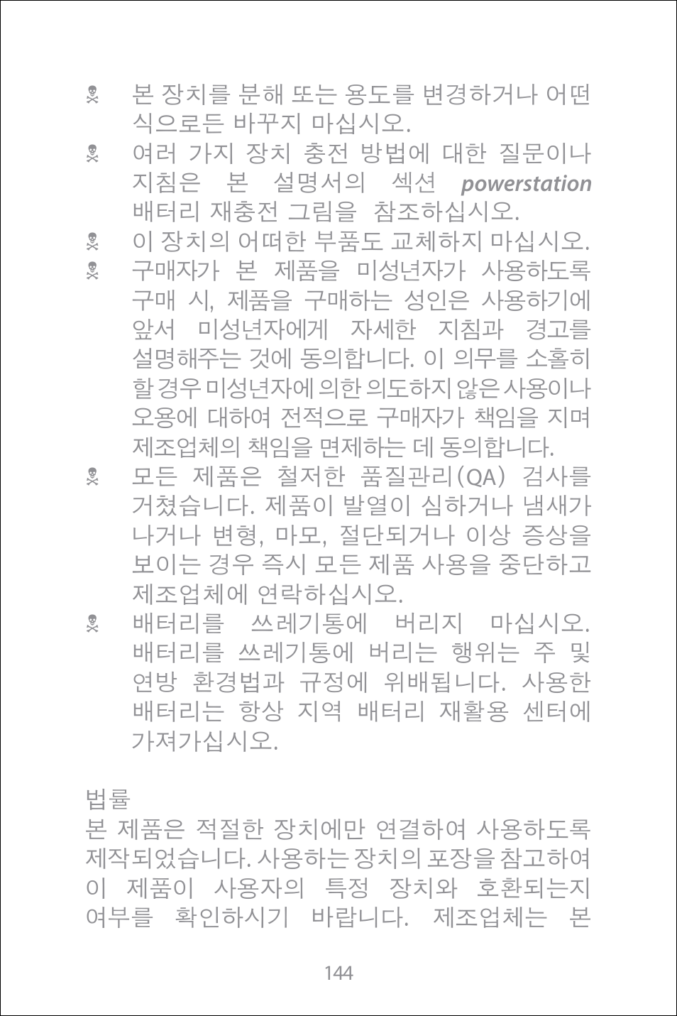 mophie Galaxy S8+ charge force case & powerstation mini User Manual | Page 144 / 171