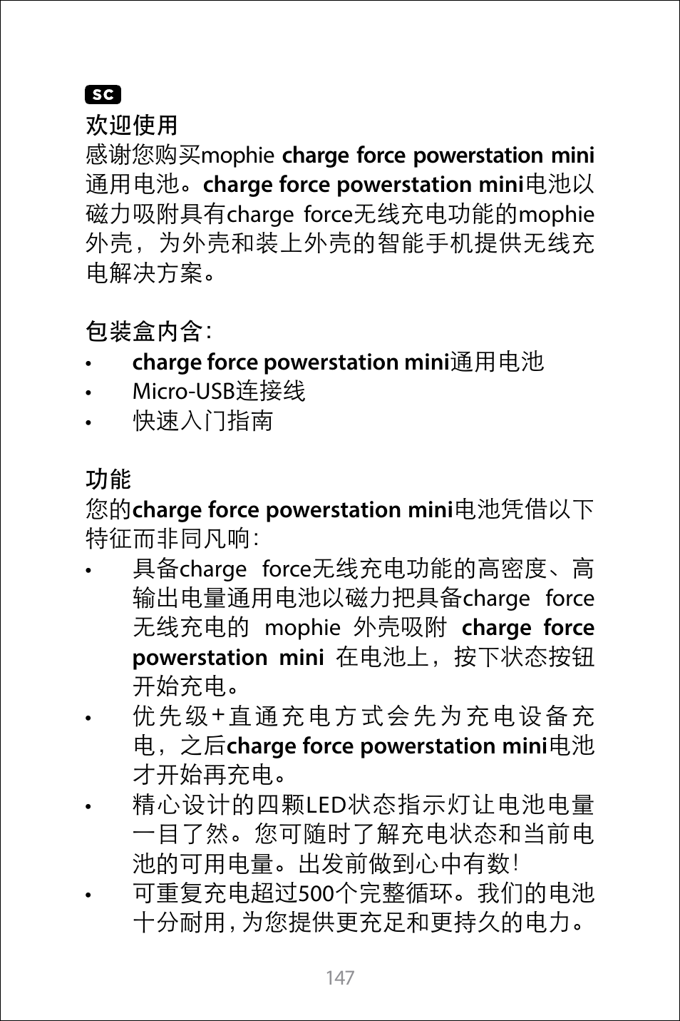 Simplified chinese | mophie Galaxy S8+ charge force case & powerstation mini User Manual | Page 147 / 171