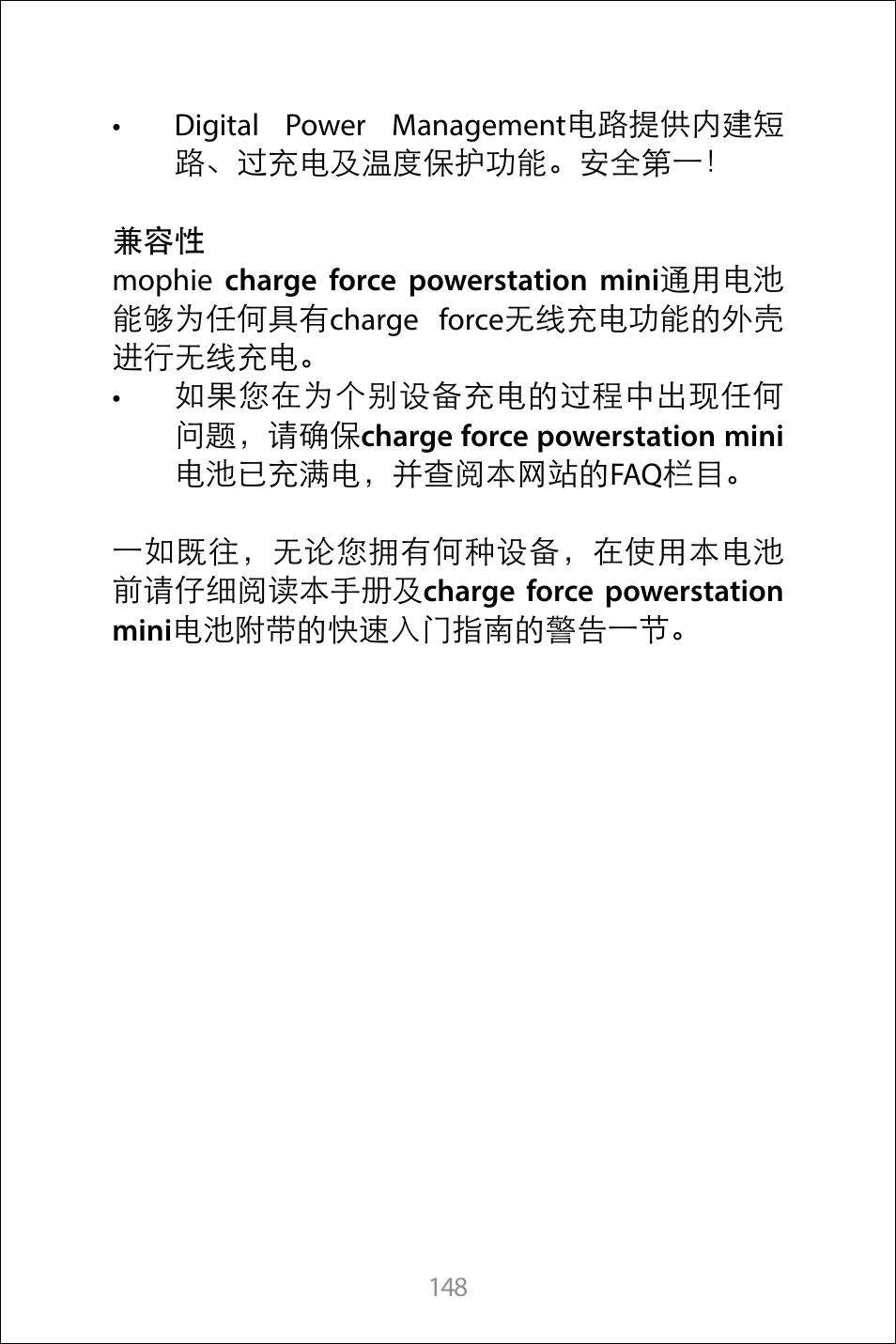 mophie Galaxy S8+ charge force case & powerstation mini User Manual | Page 148 / 171