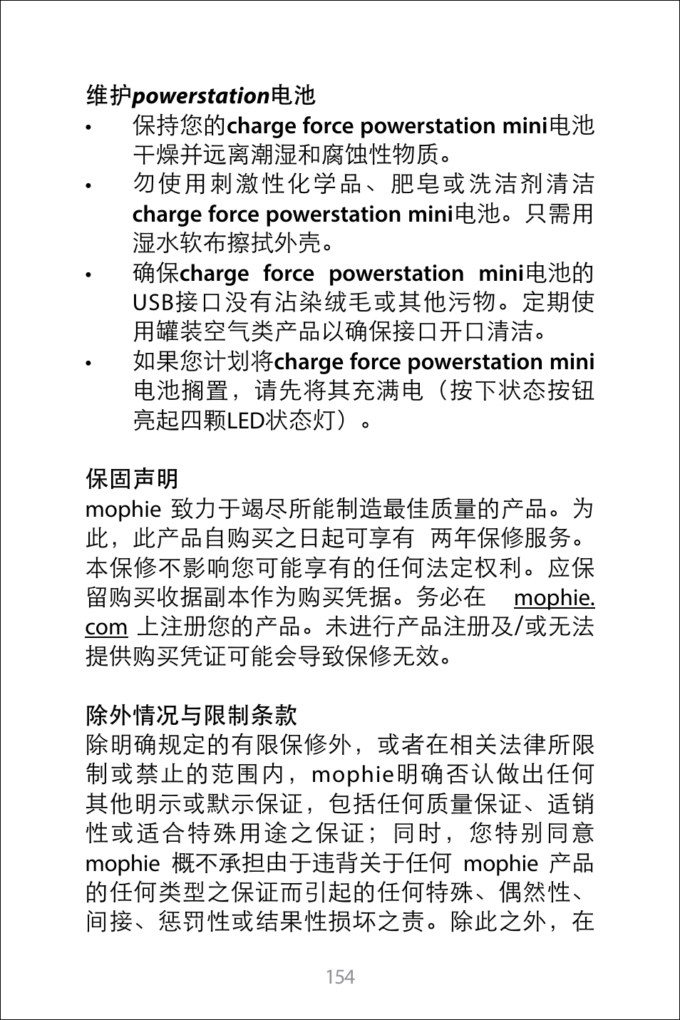 mophie Galaxy S8+ charge force case & powerstation mini User Manual | Page 154 / 171